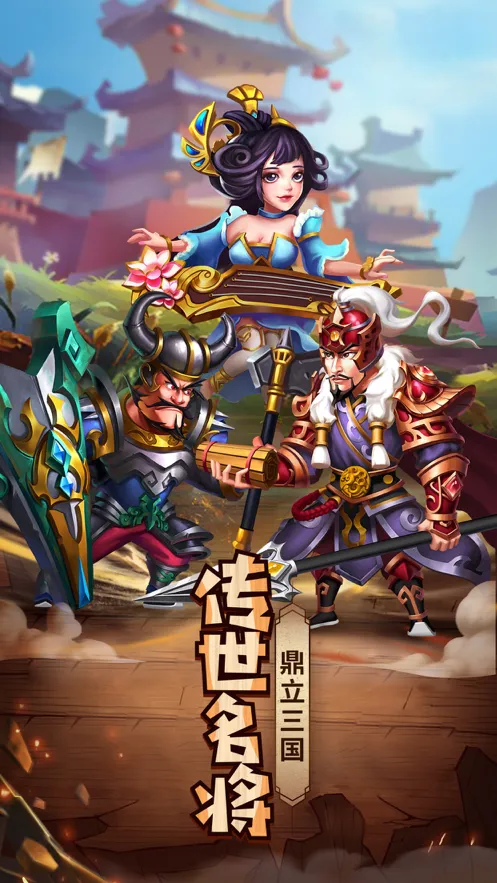 小小三国手游iOS软件封面