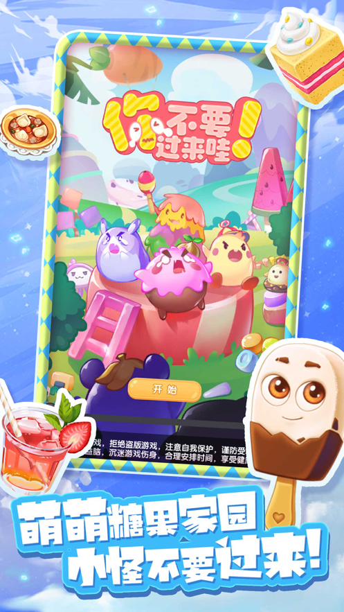 你不要过来哇软件封面