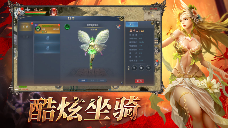 最强幻兽手游iOS软件封面