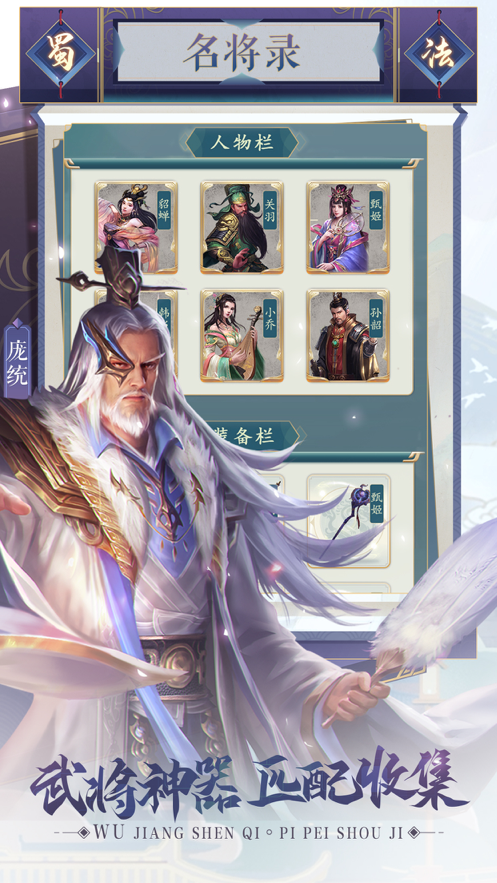神魔三国录游戏iOS软件封面