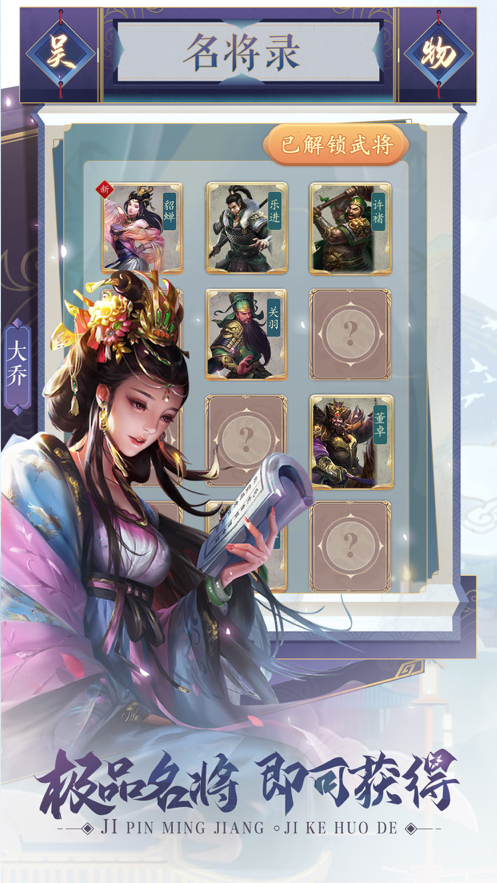 神魔三国录游戏iOS软件封面