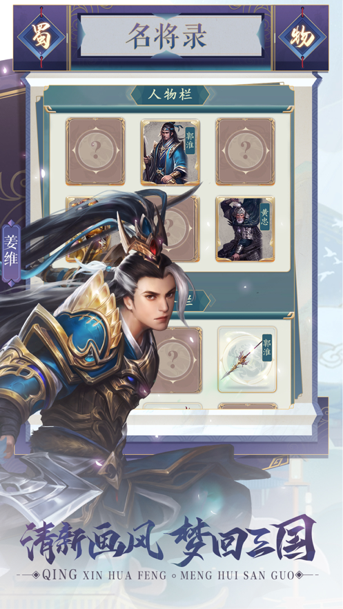 神魔三国录游戏iOS软件封面