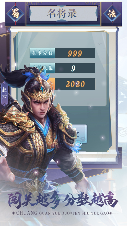 神魔三国录游戏iOS软件封面
