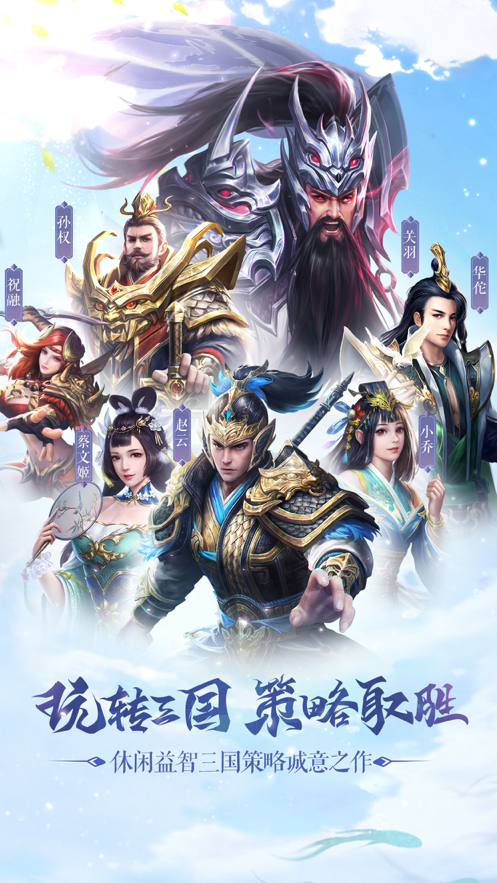 神魔三国录游戏iOS软件封面