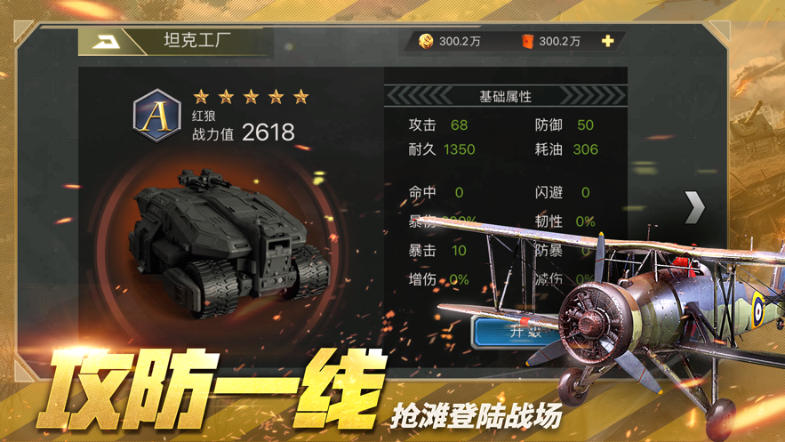 钢铁远征手游iOS软件封面