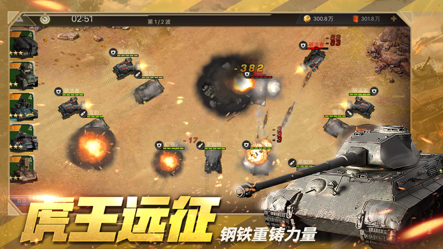 钢铁远征手游iOS软件封面