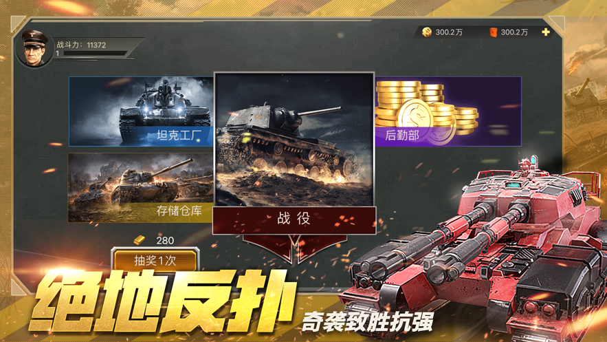 钢铁远征手游iOS软件封面