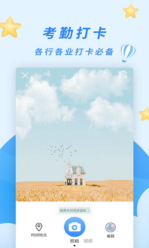 天天水印相机软件封面