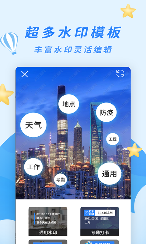 天天水印相机软件封面
