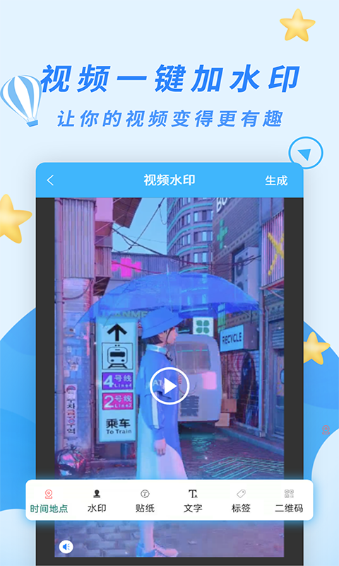 天天水印相机软件封面