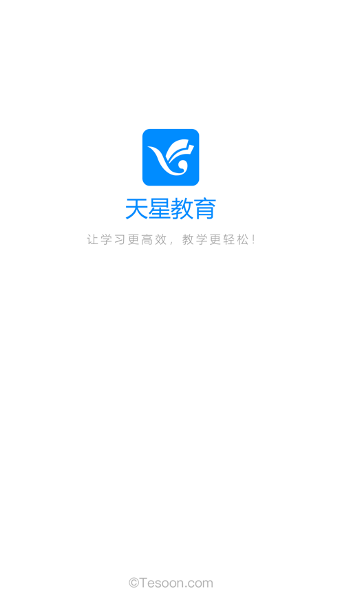 天星教育iOS第1张手机截图