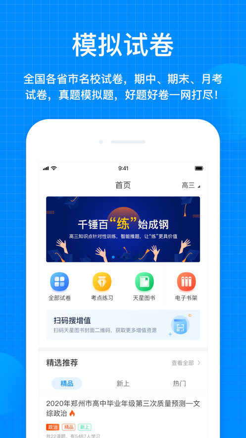 天星教育iOS第2张手机截图