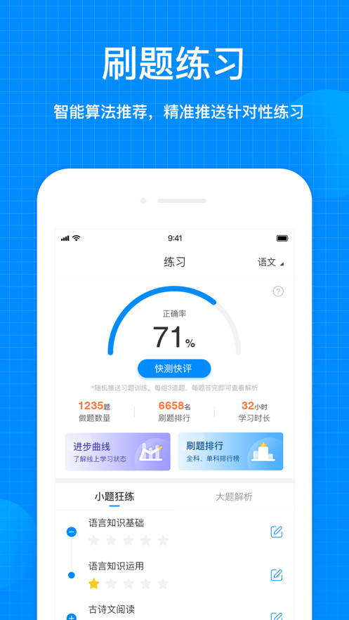 天星教育iOS第3张手机截图