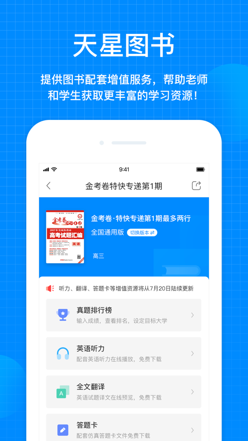 天星教育iOS第4张手机截图