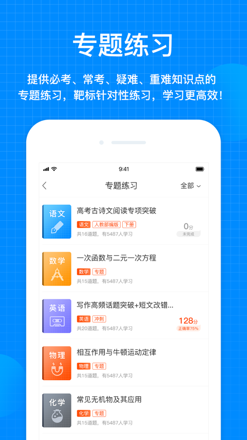 天星教育iOS第5张手机截图