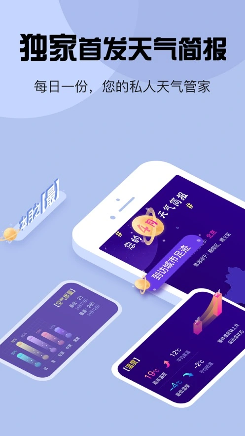 玛雅天气ios软件封面