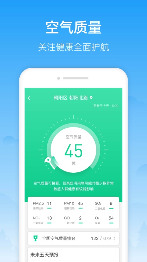 相雨天气预报软件封面