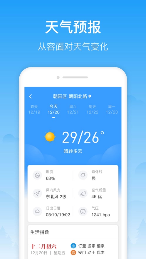 相雨天气预报软件封面