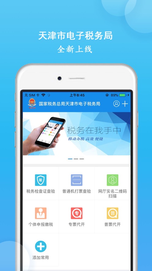 天津税务软件封面