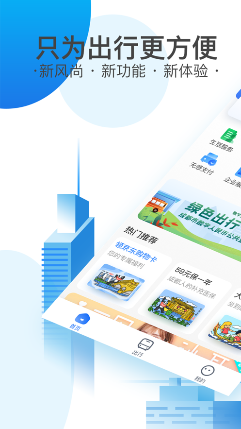 天府通软件封面