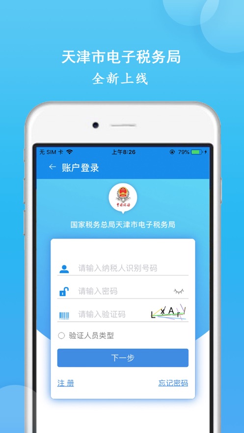 天津税务软件封面