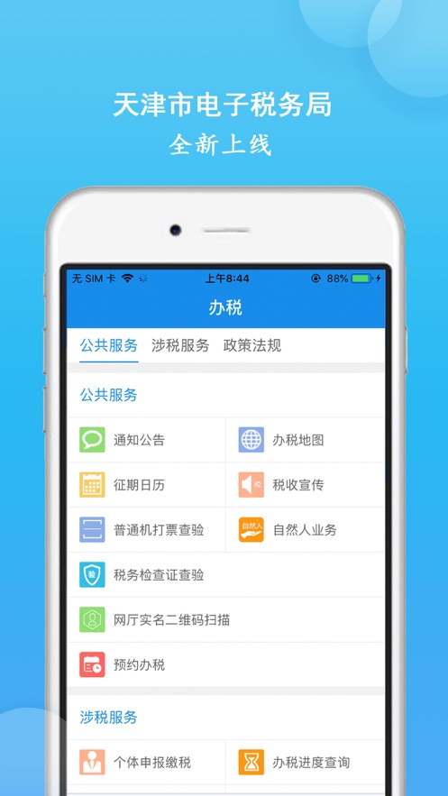天津税务软件封面