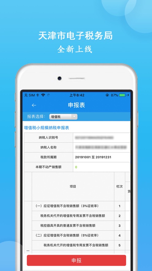 天津税务软件封面