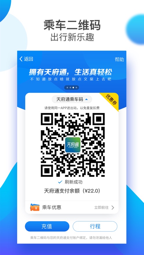 天府通软件封面
