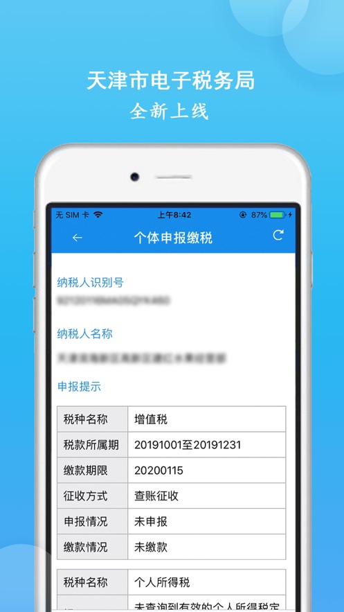 天津税务软件封面