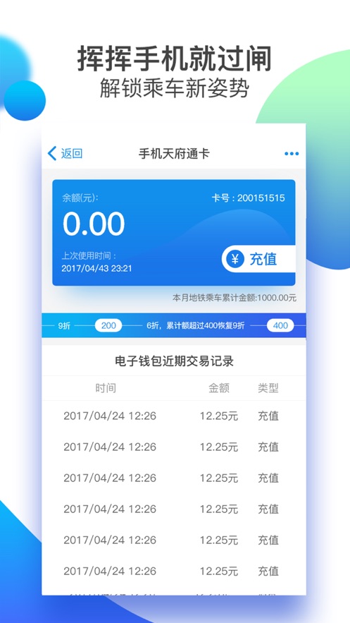 天府通软件封面