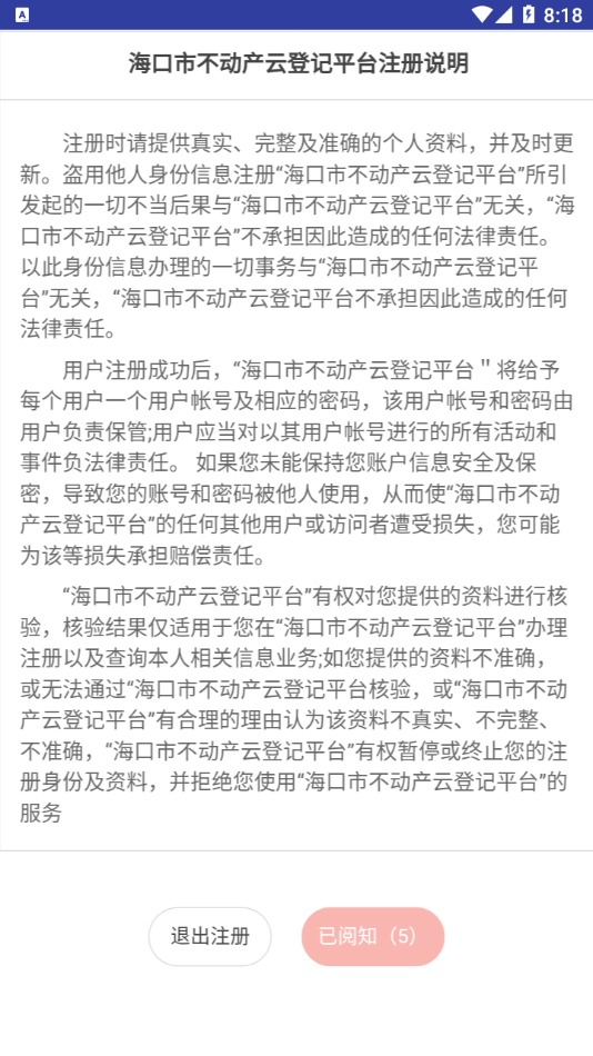 海口市不动产云登记平台第2张手机截图