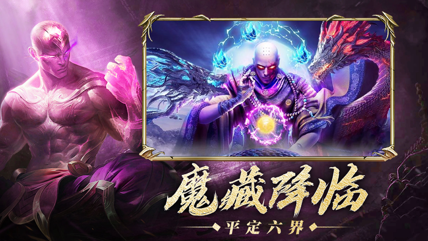 神魔地藏手游iOS软件封面