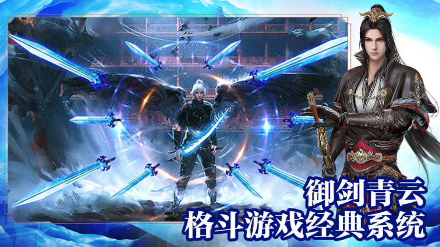 御剑青云传手游iOS软件封面