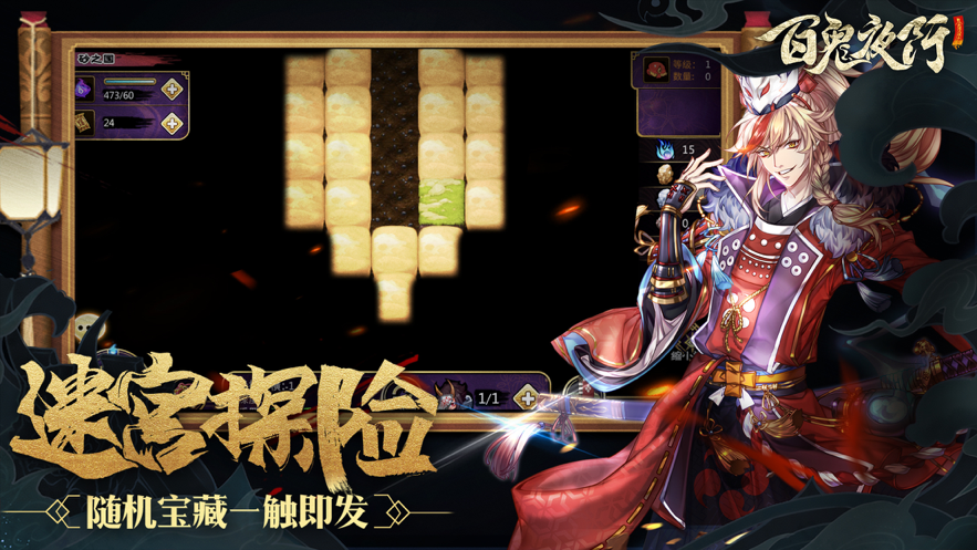 百鬼夜行手游iOS软件封面