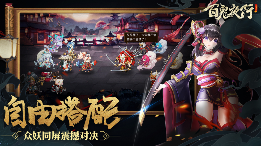 百鬼夜行手游iOS软件封面