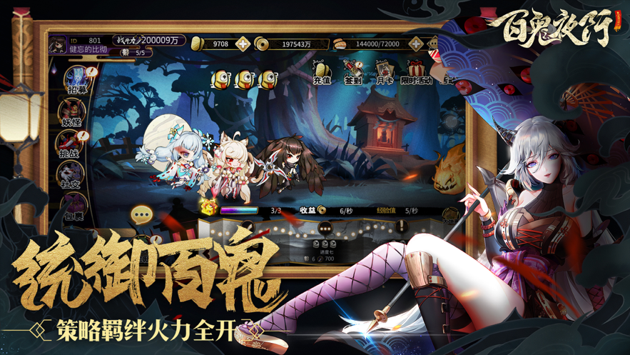 百鬼夜行手游iOS软件封面