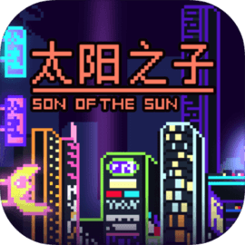 太阳之子 v1.0.1 游戏