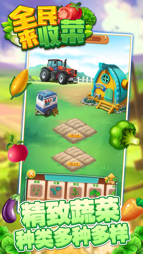 全民来收菜OL手游iOS软件封面