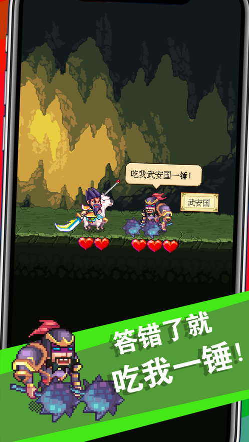 三国成语大战游戏iOS软件封面