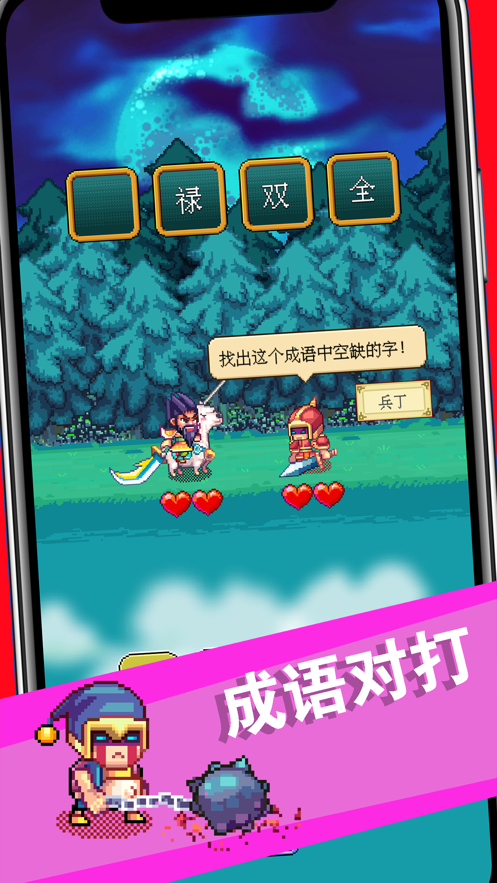三国成语大战游戏iOS软件封面