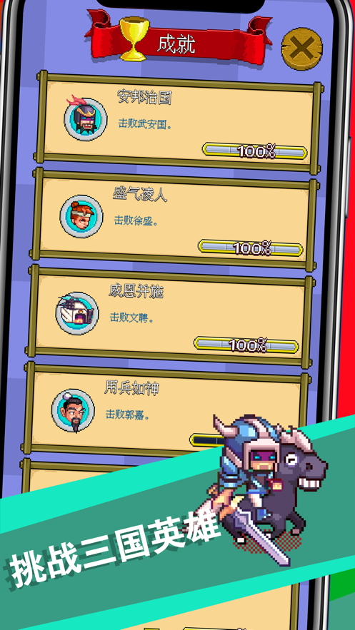 三国成语大战游戏iOS软件封面
