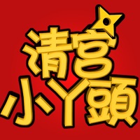 清宫小丫头iOS v1.0.1 苹果版