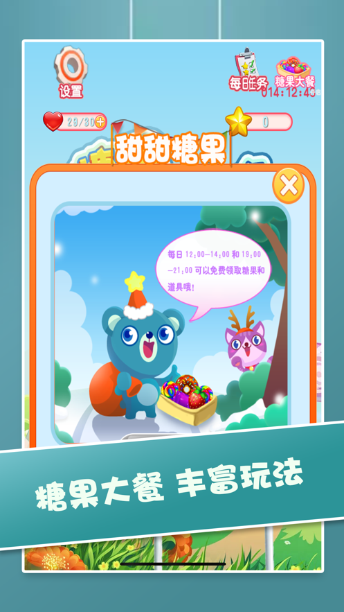 糖果大消除游戏iOS软件封面