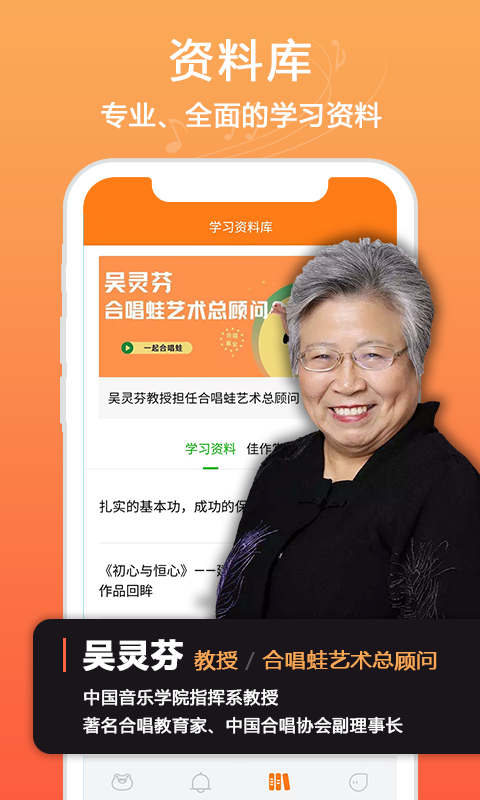 合唱蛙软件封面