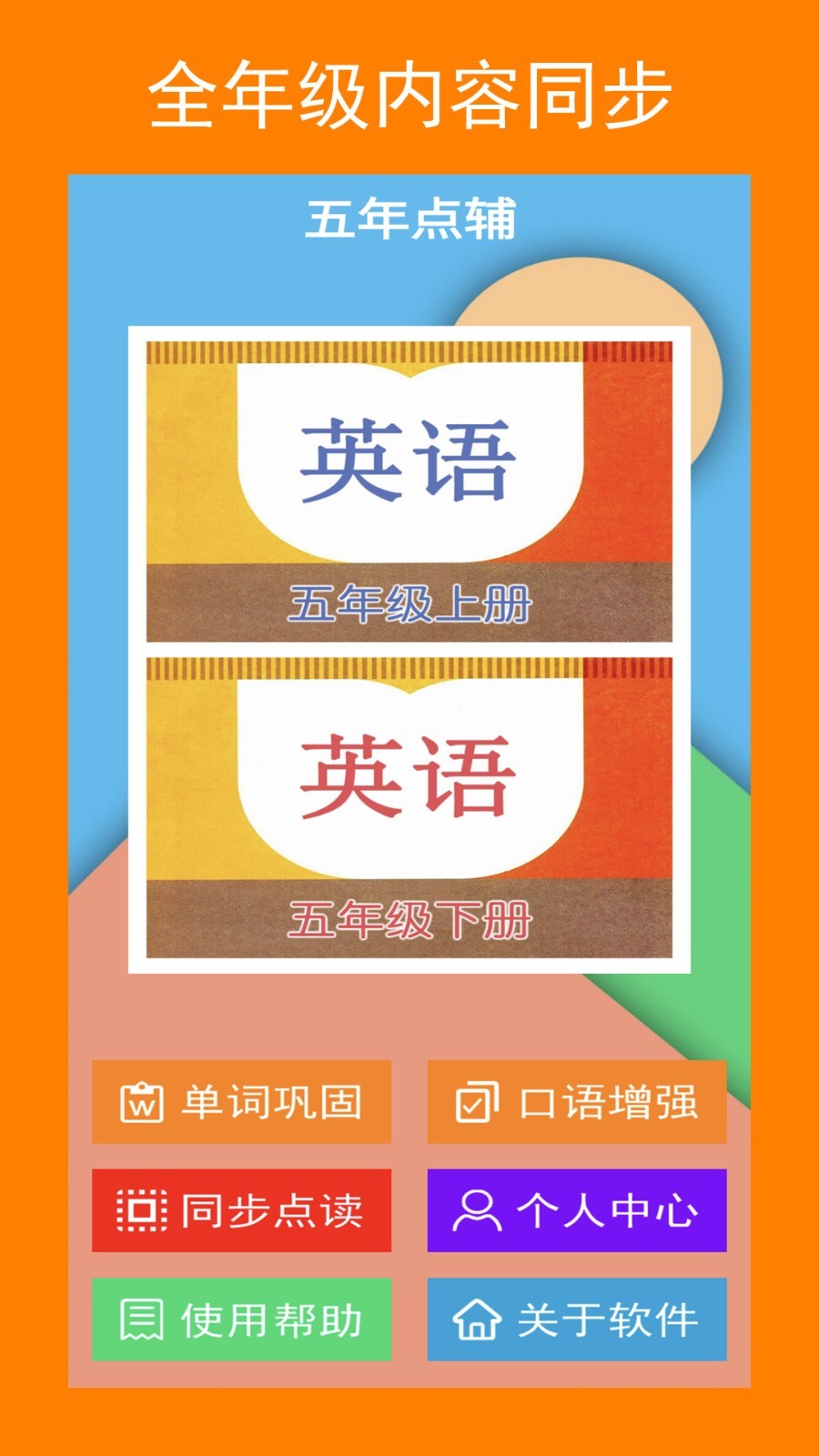 五年点辅软件封面