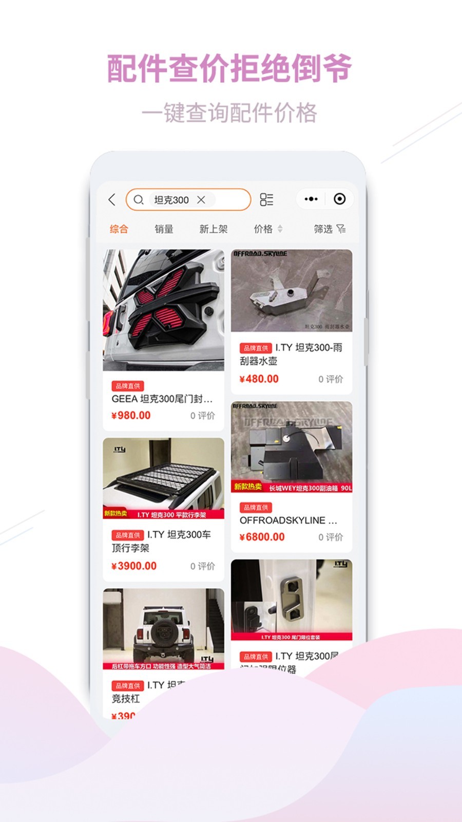 顽客玩车软件封面