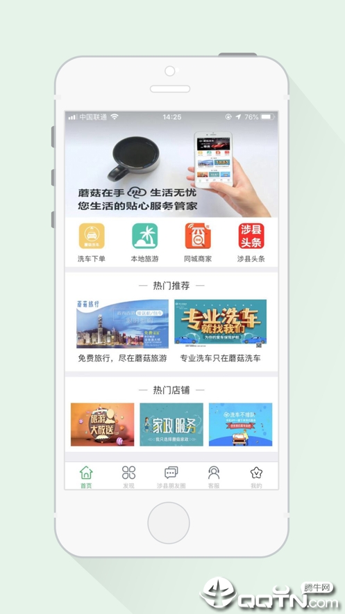 蘑菇生活洗车iOS软件封面
