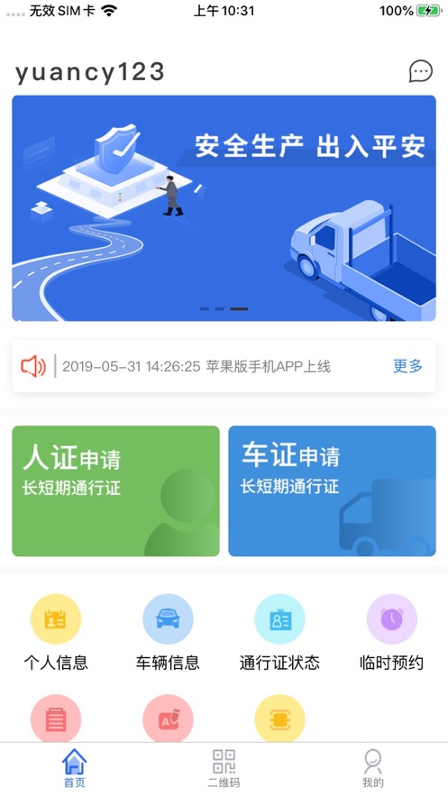 智慧人车软件封面