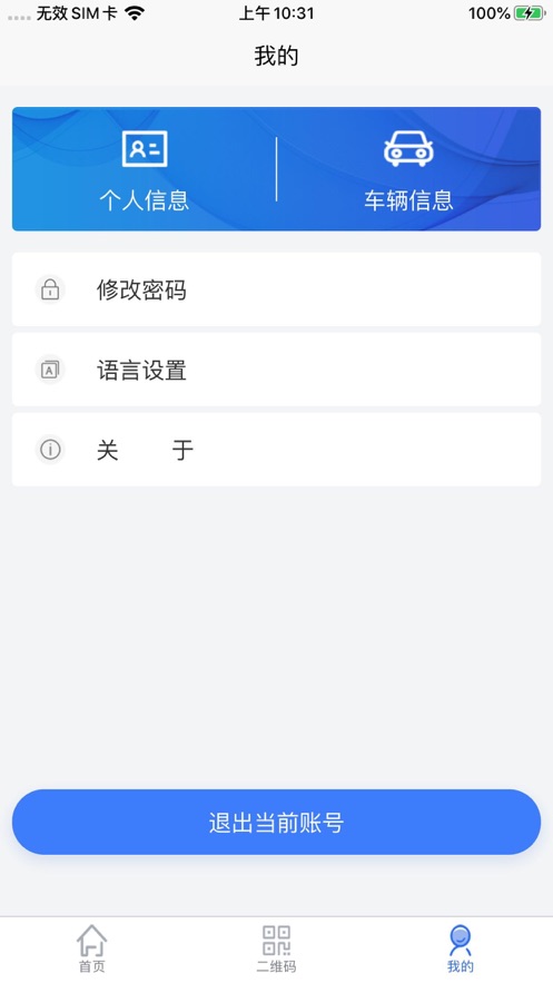 智慧人车软件封面