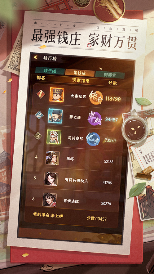 掌柜争霸传软件封面